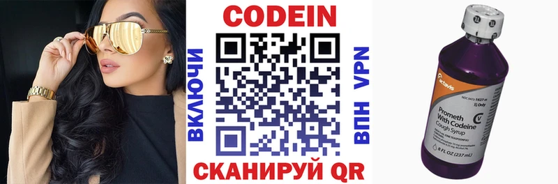 цены   Заозёрск  Кодеиновый сироп Lean напиток Lean (лин) 
